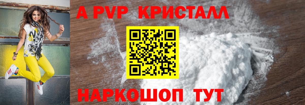 Альфа ПВП кристаллы  Вход с VPN  APVP Crystall  Alfa_PVP  Нарьян-Мар  Alfa_PVP кристаллы 