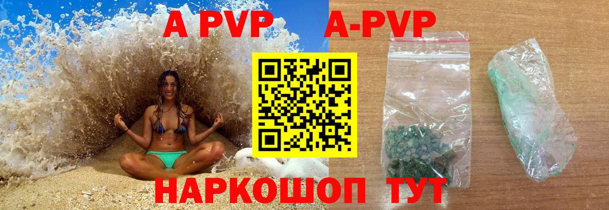 A PVP СК  Alfa_PVP VHQ  Нарьян-Мар  Alpha-PVP  A PVP мука 