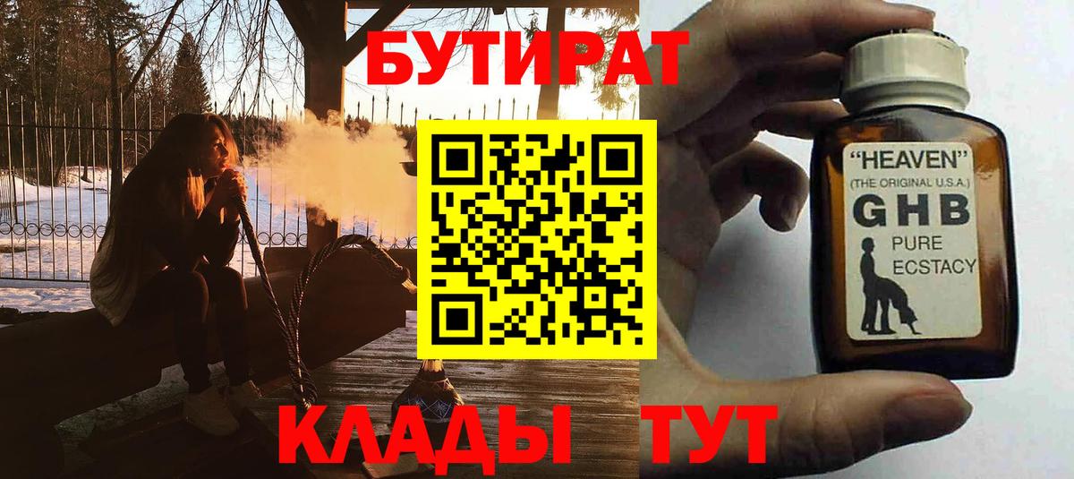 БУТИРАТ BDO 33% Нарьян-Мар
