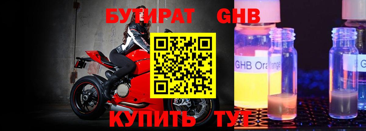 Нарьян-Мар  БУТИРАТ  Вход с VPN  БУТИРАТ оксибутират 