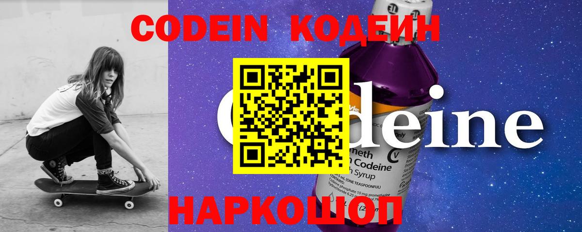 Кодеиновый сироп Lean Purple Drank  Вход с VPN  Codein Purple Drank  Нарьян-Мар 