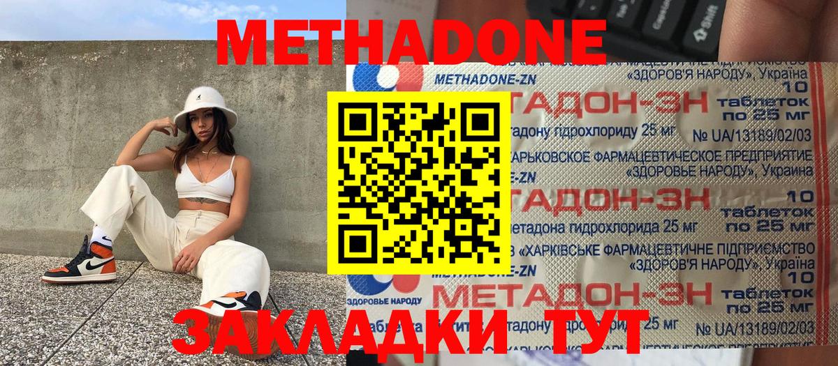 МЕТАДОН VHQ Нарьян-Мар
