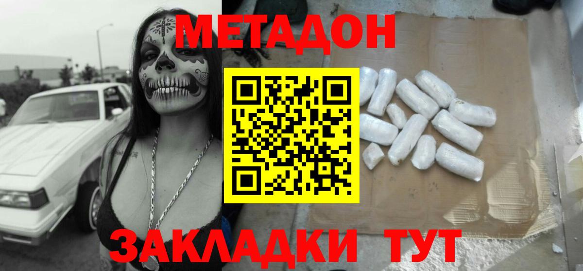 Метадон VHQ  МЕТАДОН methadone  Нарьян-Мар 